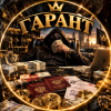 Условия для доступа - последнее сообщение от Garant.Pro